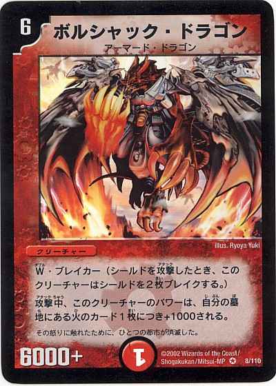 DuelMasters】 基本ブースターパック 初期 DM-01 第1弾｜トレカの激安