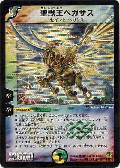 DuelMasters】 聖獣王ペガサス スーパーレア | トレカの激安通販