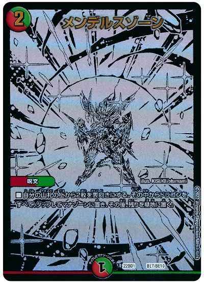 DuelMasters】 メンデルスゾーン プロモ | トレカの激安通販トレトク