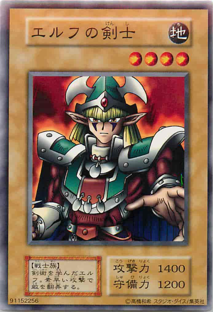 遊戯王】 エルフの剣士 ノーマル | トレカの激安通販トレトク【公式】