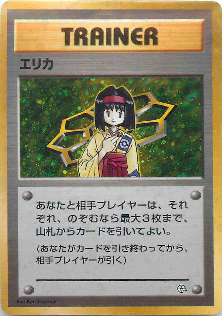 ポケモンカード】 その他 旧 ポケモンジム第2弾 タマムシシティジム