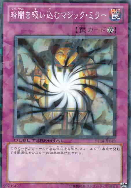 遊戯王】 デュエルターミナル 破滅の邪龍 ウロボロス！！(DT14