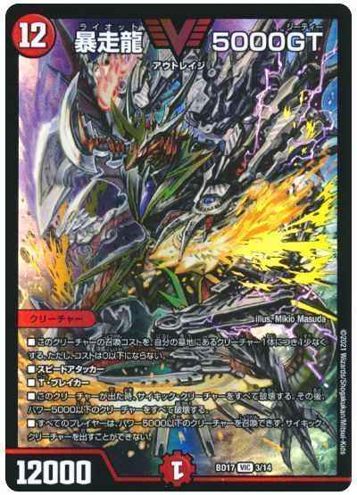 DuelMasters】 暴走龍 5000GT ビクトリー | トレカの激安通販トレトク