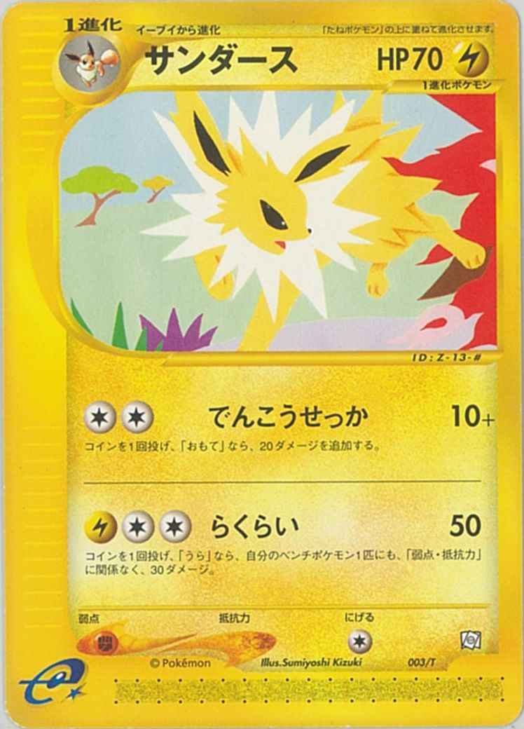 ポケモンカード】 サンダース PROMO | トレカの激安通販トレトク【公式】