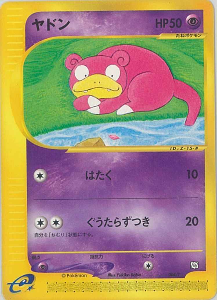 ポケモンカード】 ヤドン PROMO | トレカの激安通販トレトク【公式】