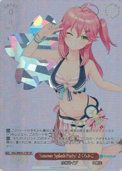 ヴァイスシュヴァルツ】 Summer Splash Party！ さくらみこ SP