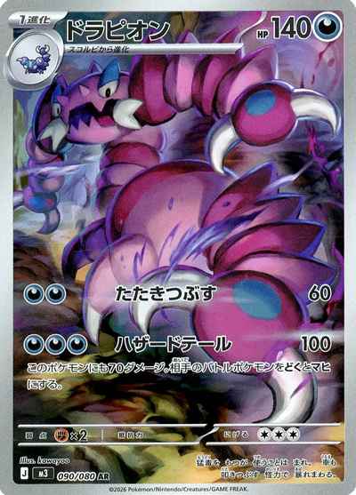 ポケモンカード】 拡張パック M ムニキスゼロ(M3)｜トレカの激安通販