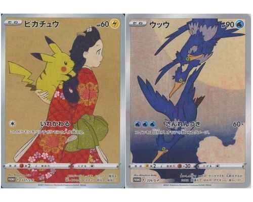 ポケモンカード】 ピカチュウ 227/S-P 等封入 2枚セット 未開封 PROMO