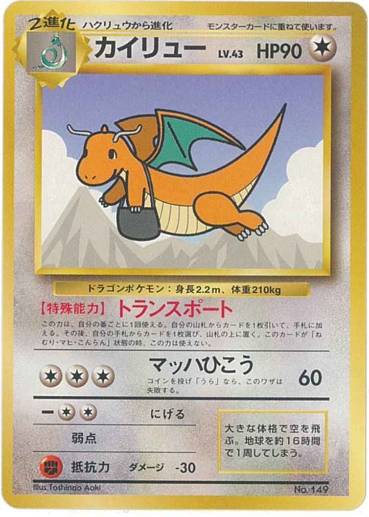 ポケモンカード】 カイリュー LV.43 PROMO | トレカの激安通販トレトク