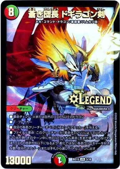 DuelMasters】 蒼き団長 ドギラゴン剣 レジェンド | トレカの激安通販