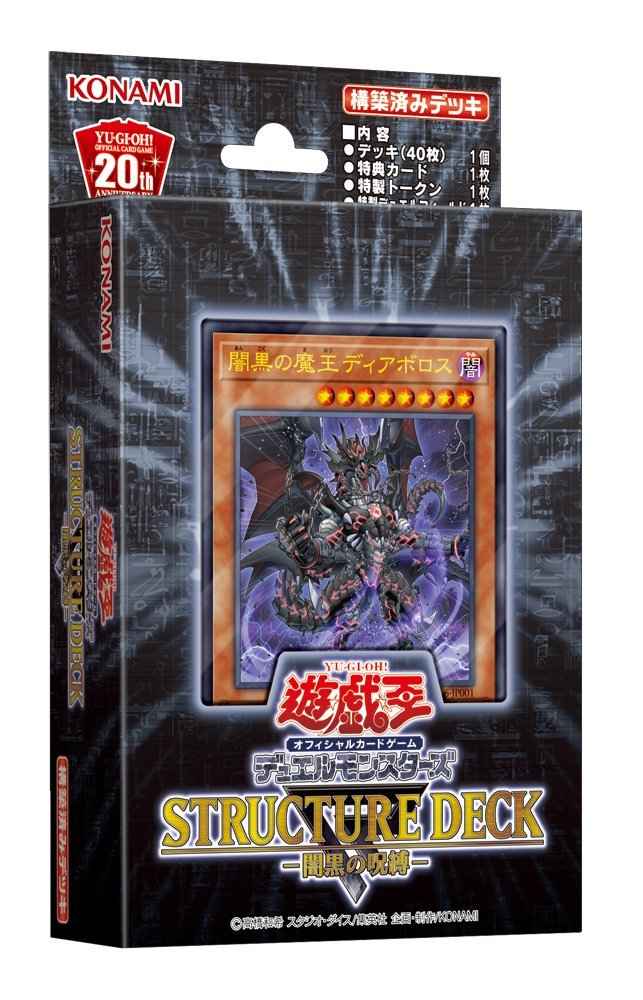 遊戯王 スターターデッキ2018 21個セット 特典無し 遊戯王 スターター