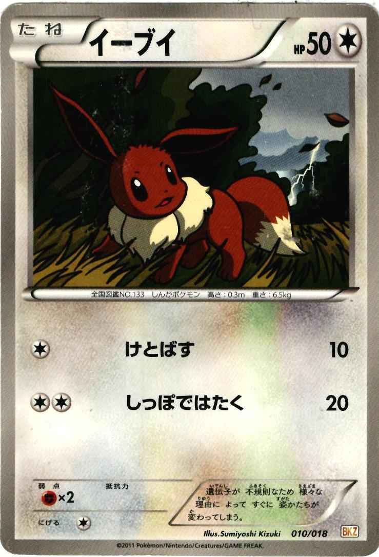 ポケモンカード】 イーブイ | トレカの激安通販トレトク【公式】