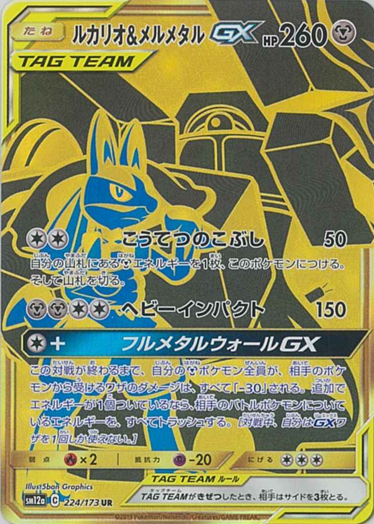 ポケモンカード】 コンセプトパック SM ハイクラスパック TAG TEAM GX