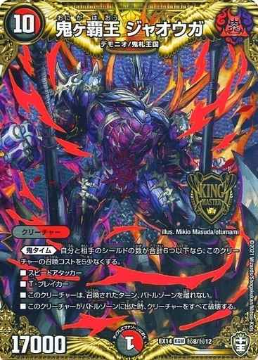 DuelMasters】 鬼ヶ覇王 ジャオウガ シークレット | トレカの激安通販
