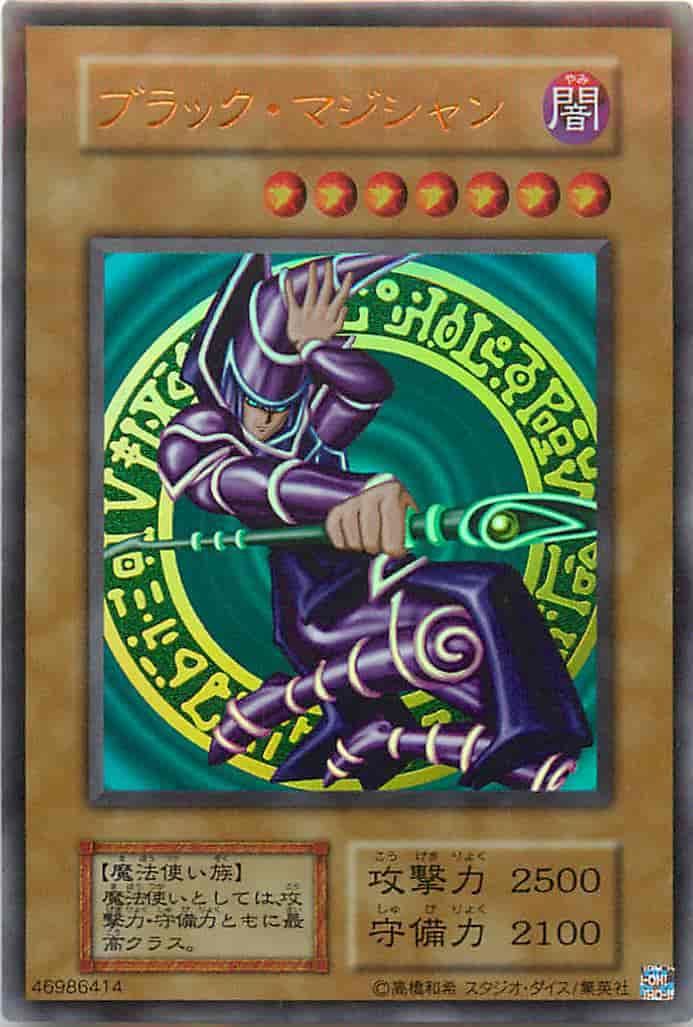 遊戯王】 ブラック・マジシャン（復刻版） ウルトラ | トレカの激安