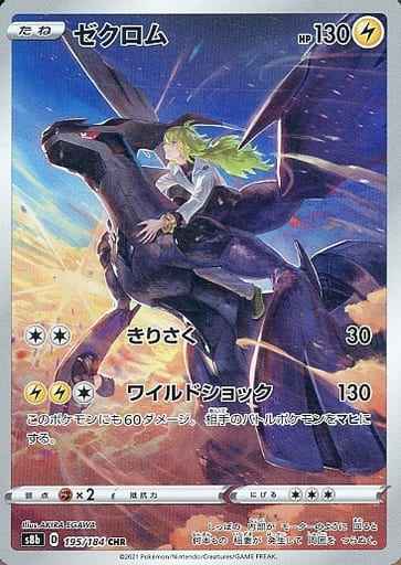 ポケモンカード】 ゼクロム CHR | トレカの激安通販トレトク【公式】