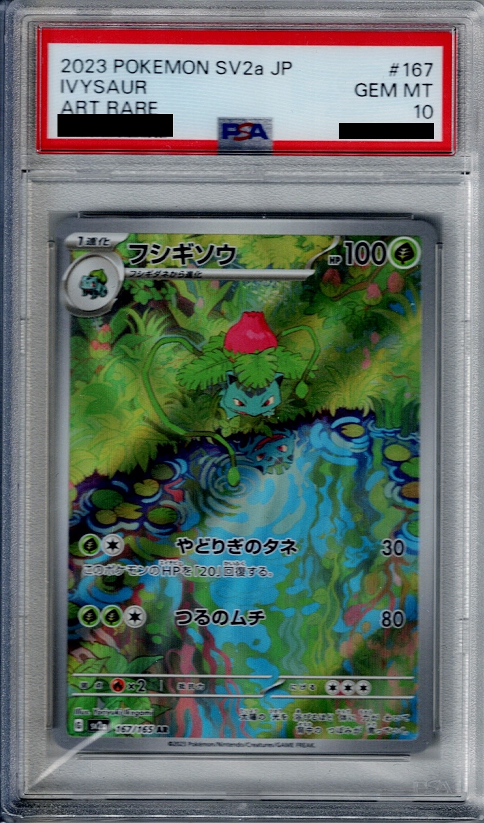 PSA10】フシギソウ AR 167/165【2号店併売中/店頭で状態確認可能