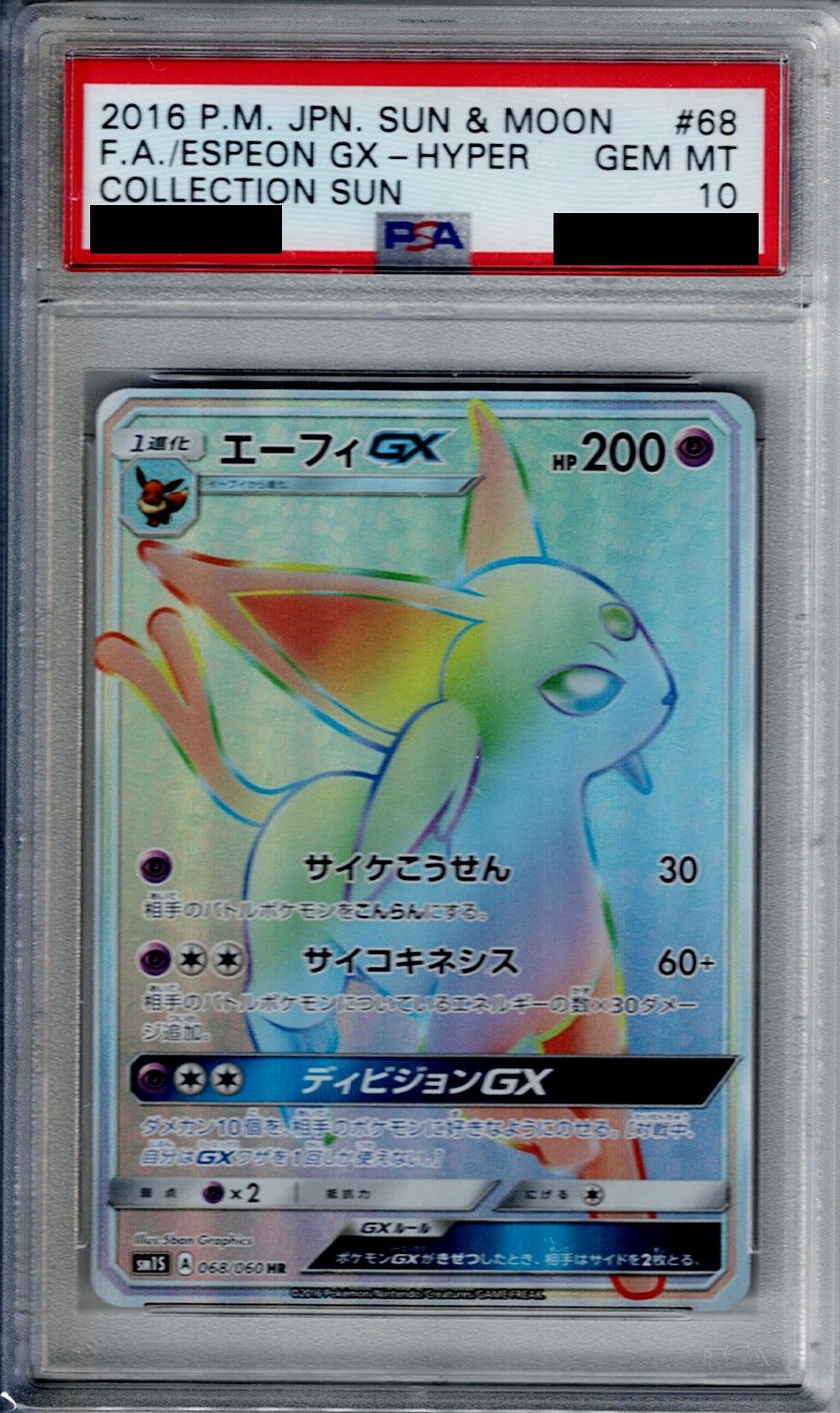 PSA10】エーフィGX 068/060 HR【2号店併売中/店頭で状態確認可能