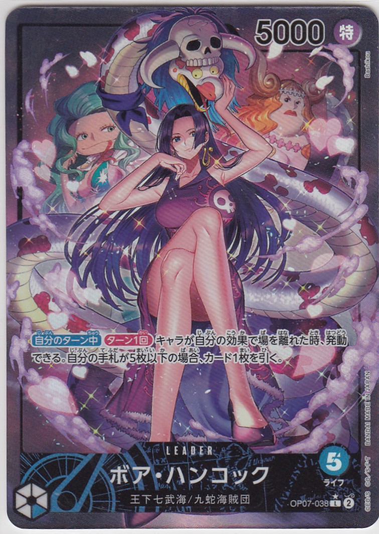 ボア・ハンコック(L/パラレル)(OP07-038) - トレカ侍通販