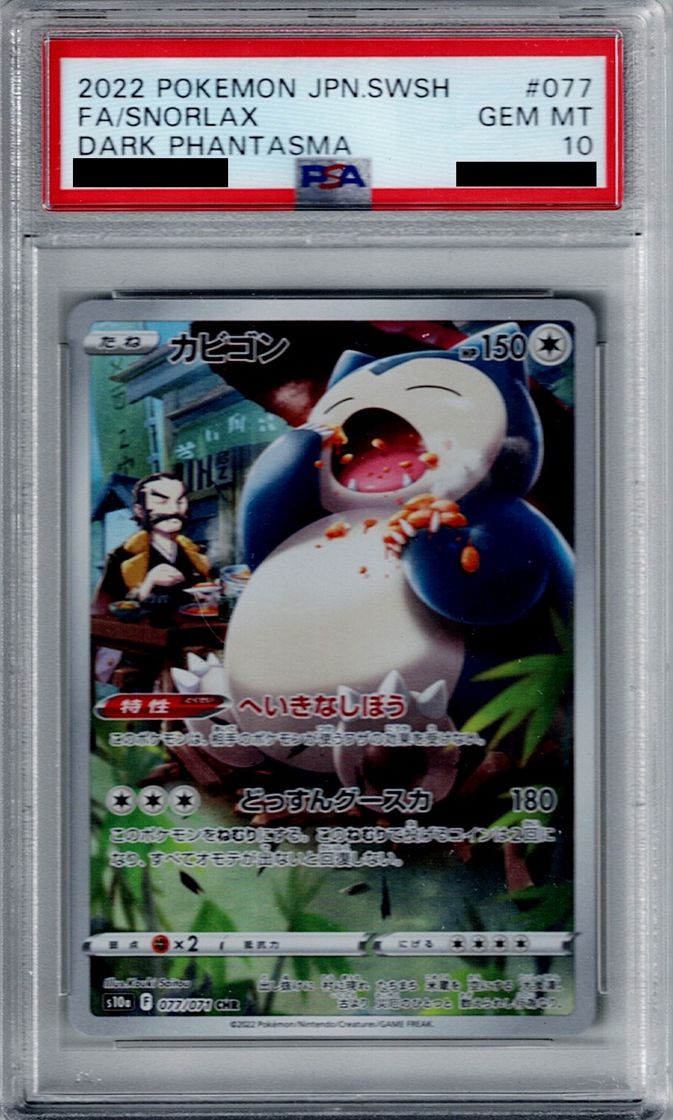 PSA10】カビゴン 077/071 CHR【2号店併売中/店頭で状態確認可能