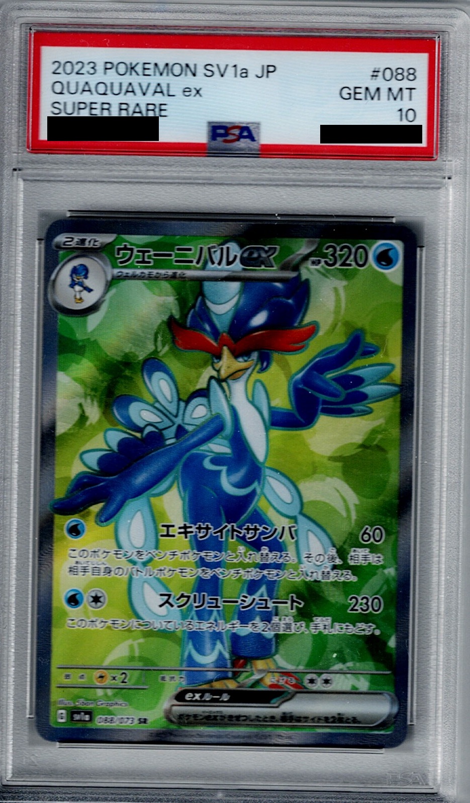 PSA10】ウェーニバルex(088/073 SR)【2号店併売中/店頭で状態確認可能