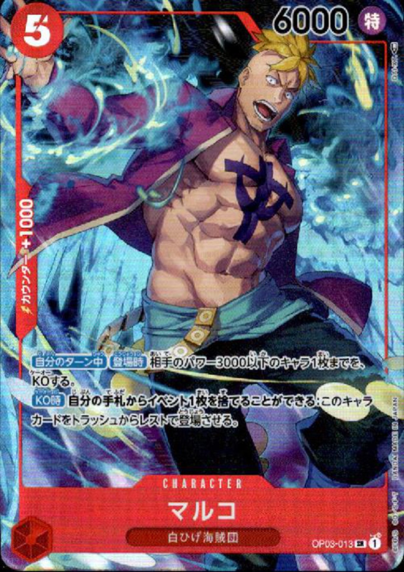 マルコ(SR/パラレル)(OP03-013)[illust.DAI-XT.][1st ANNIVERSARY SET