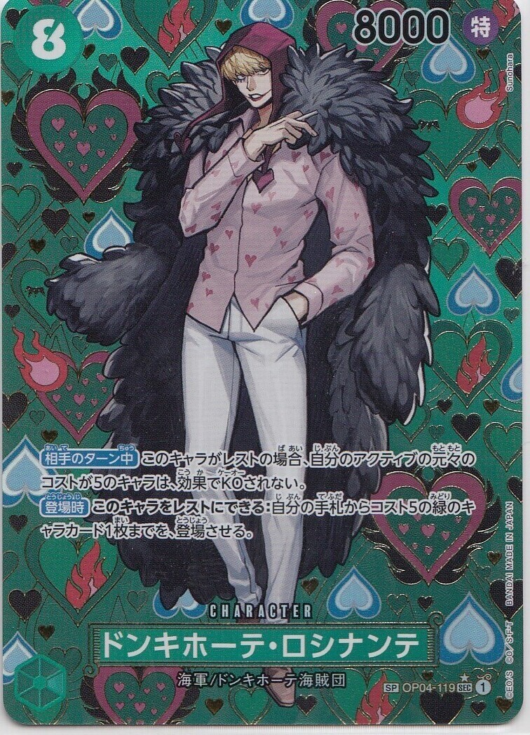 ドンキホーテ・ロシナンテ(☆SP／SEC)(OP04-119) - トレカ侍通販