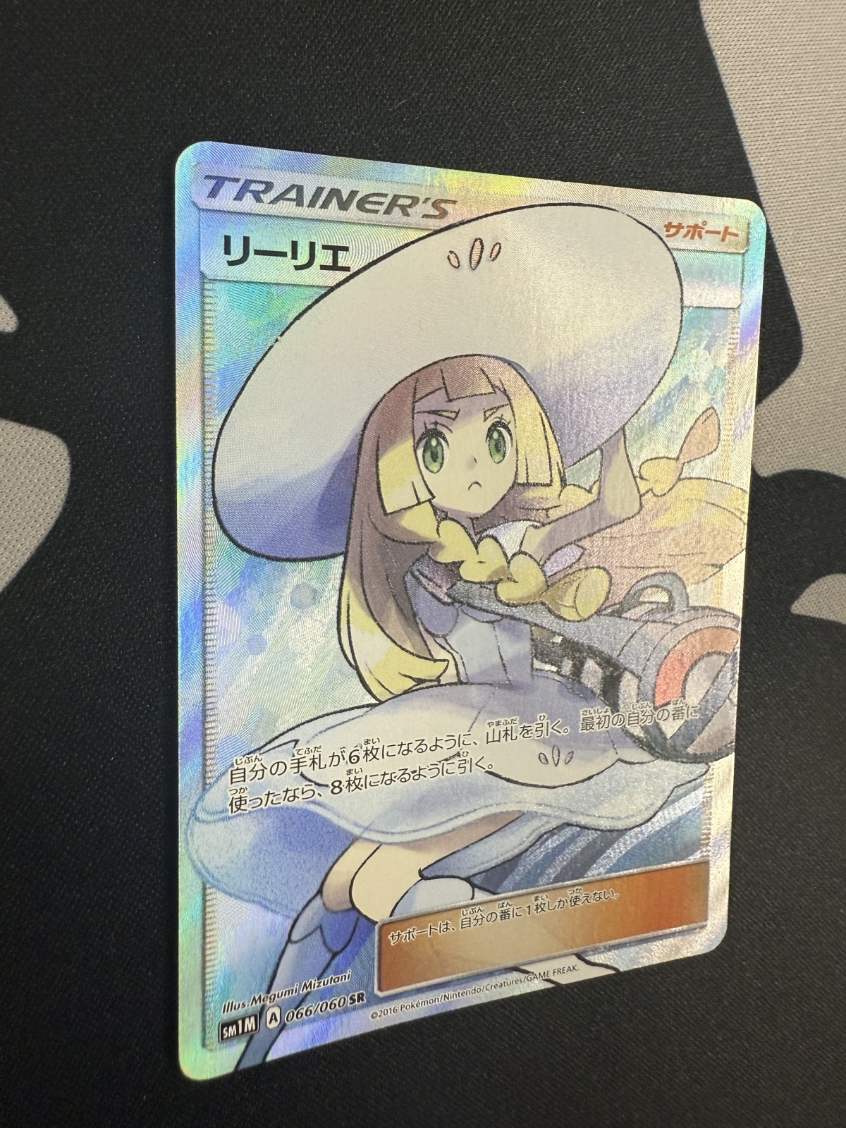 状態B】リーリエ(066/060 SR) - トレカ侍通販
