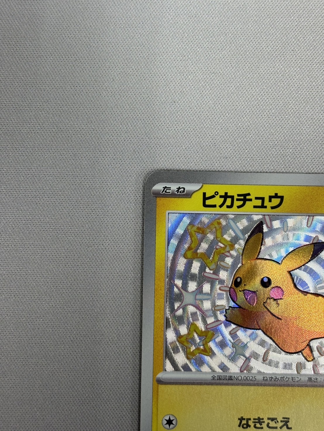 状態B】ピカチュウ(236/190 S) - トレカ侍通販