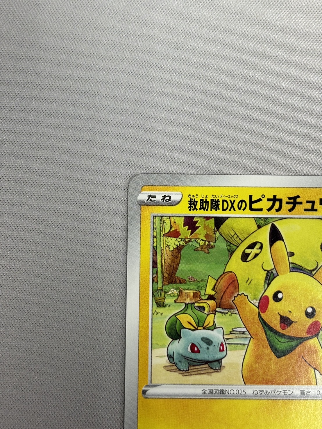 状態B】救助隊DXのピカチュウ(036/S-P)(2) - トレカ侍通販