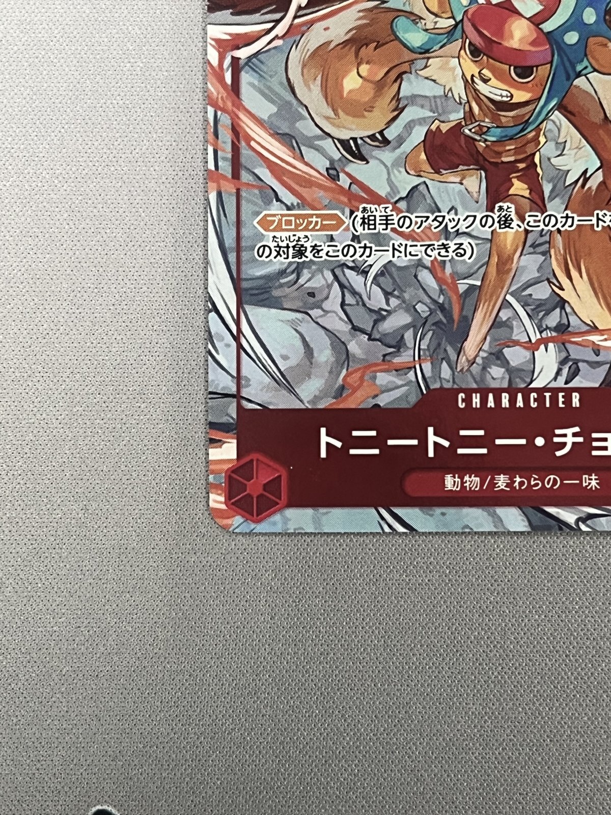 状態B】トニートニー・チョッパー(C/パラレル)(ST01-006)（illust