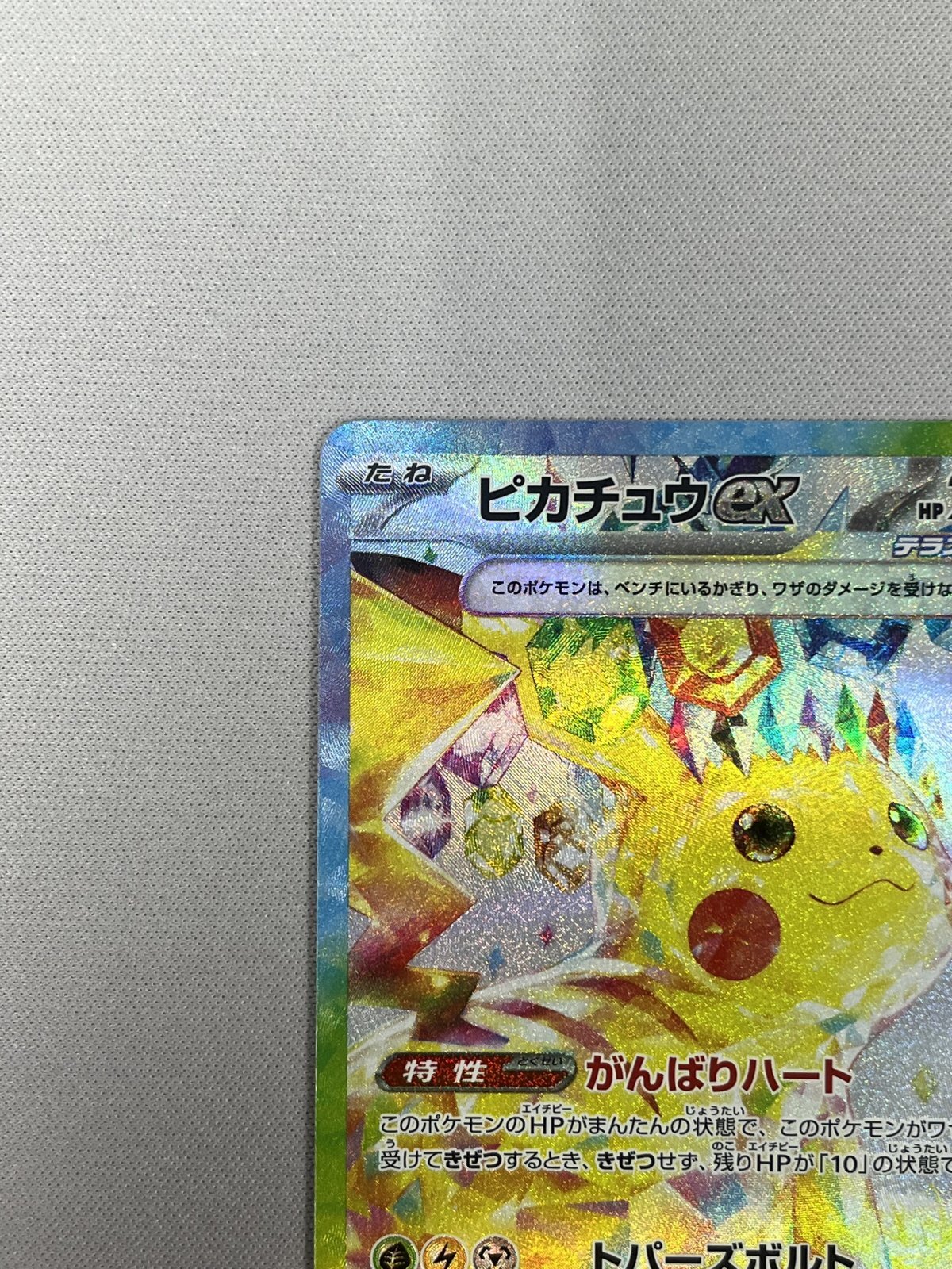 状態B】ピカチュウex(SAR)(132/106)(2) - トレカ侍通販