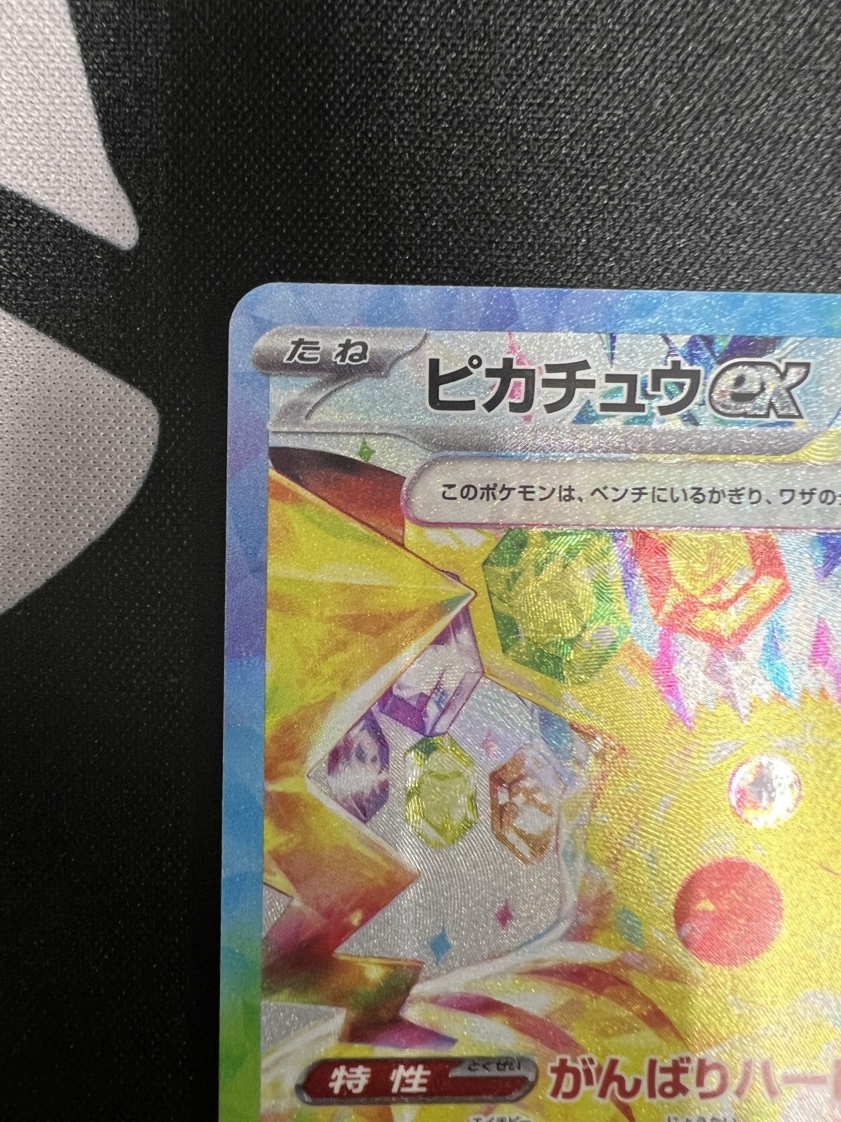 状態B】ピカチュウex(SAR)(132/106)(3) - トレカ侍通販