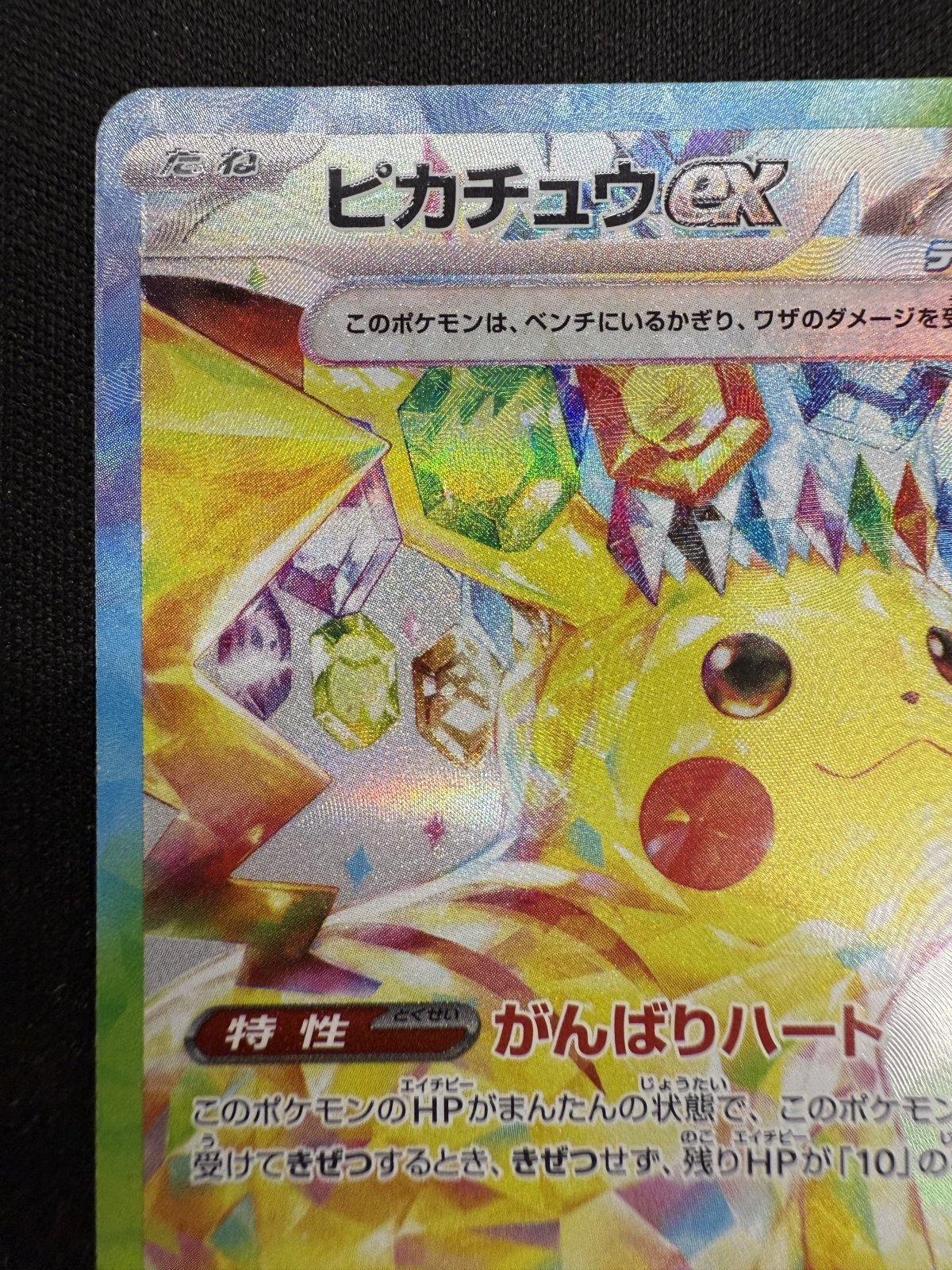 状態B】ピカチュウex(SAR)(132/106) - トレカ侍通販