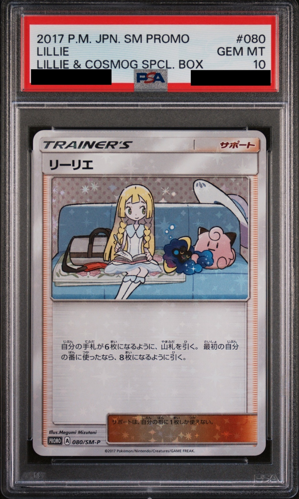 PSA10】リーリエ(080/SM-P)【2号店併売中/店頭で状態確認可能