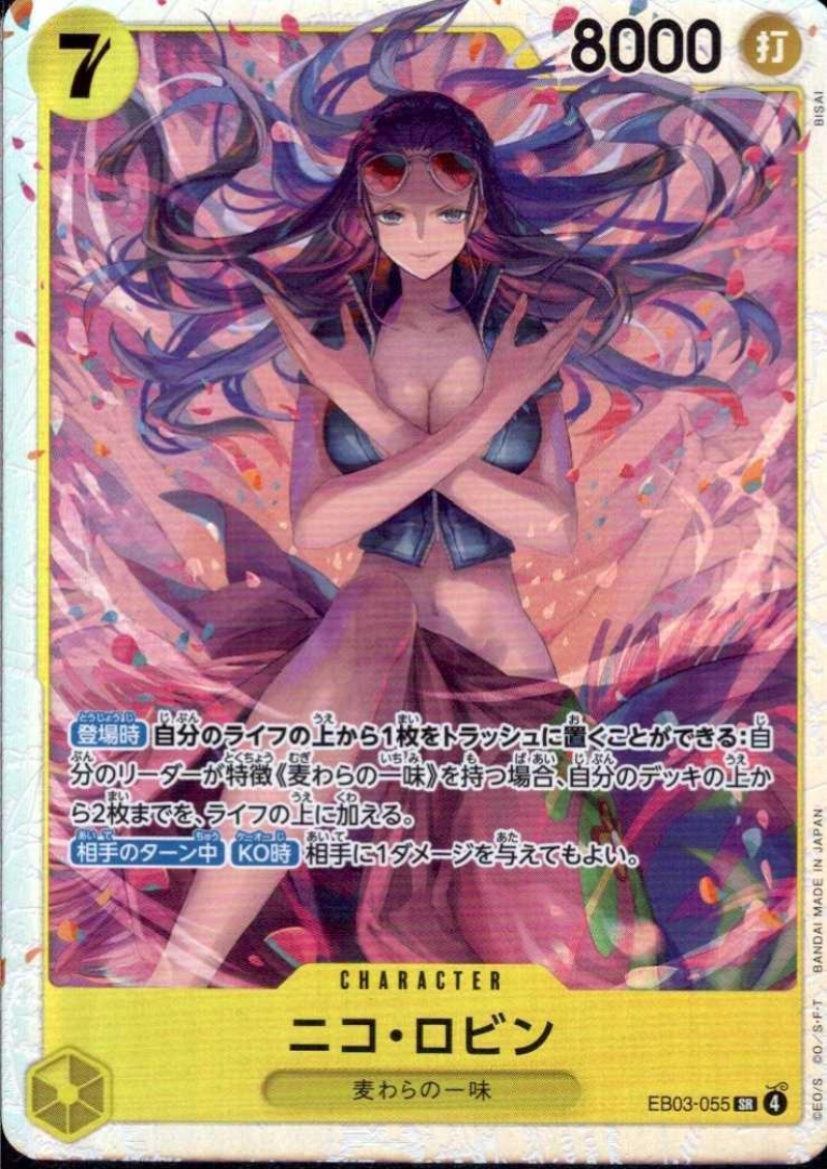 ニコ・ロビン(SR)(EB03-055) - トレカ侍通販