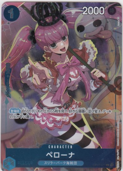 ペローナ(UC/パラレル)(OP01-077)[illust.hmng][プレミアムカード