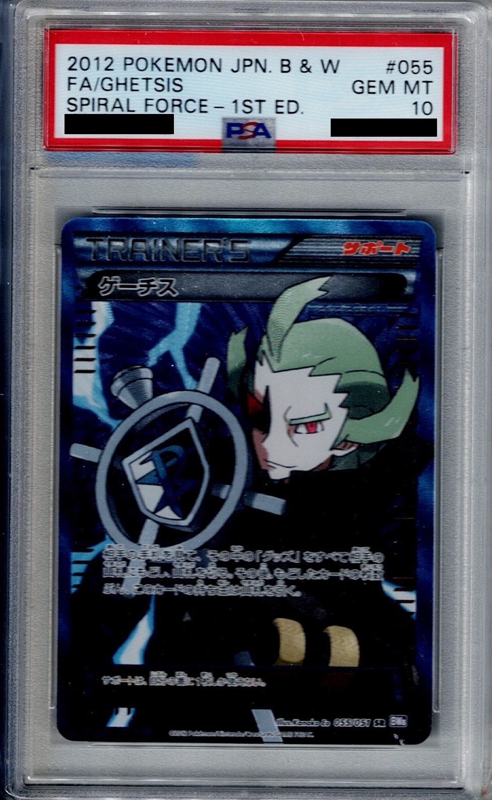 PSA10】ゲーチス 055/051 SR【2号店併売中/店頭で状態確認可能