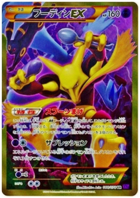 フーディンEX(088/078 UR) - トレカ侍通販
