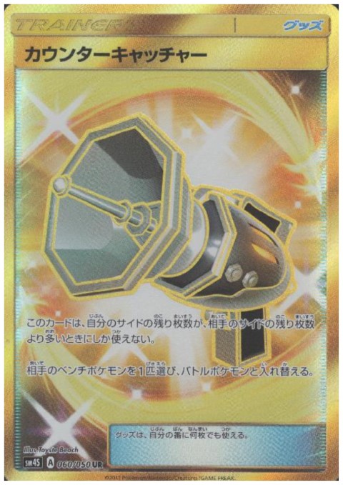 カウンターキャッチャー(060/050 UR) - トレカ侍通販