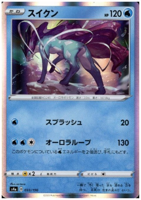 スイクン(ホイル)(033/190) - トレカ侍通販