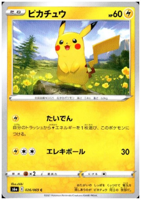 ピカチュウ(たいでん/エレキボール) - トレカ侍通販