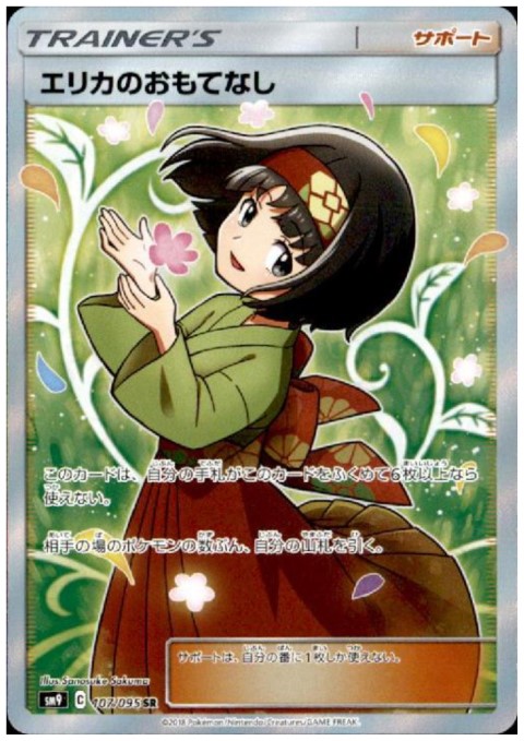 エリカのおもてなし(107/095 SR) - トレカ侍通販