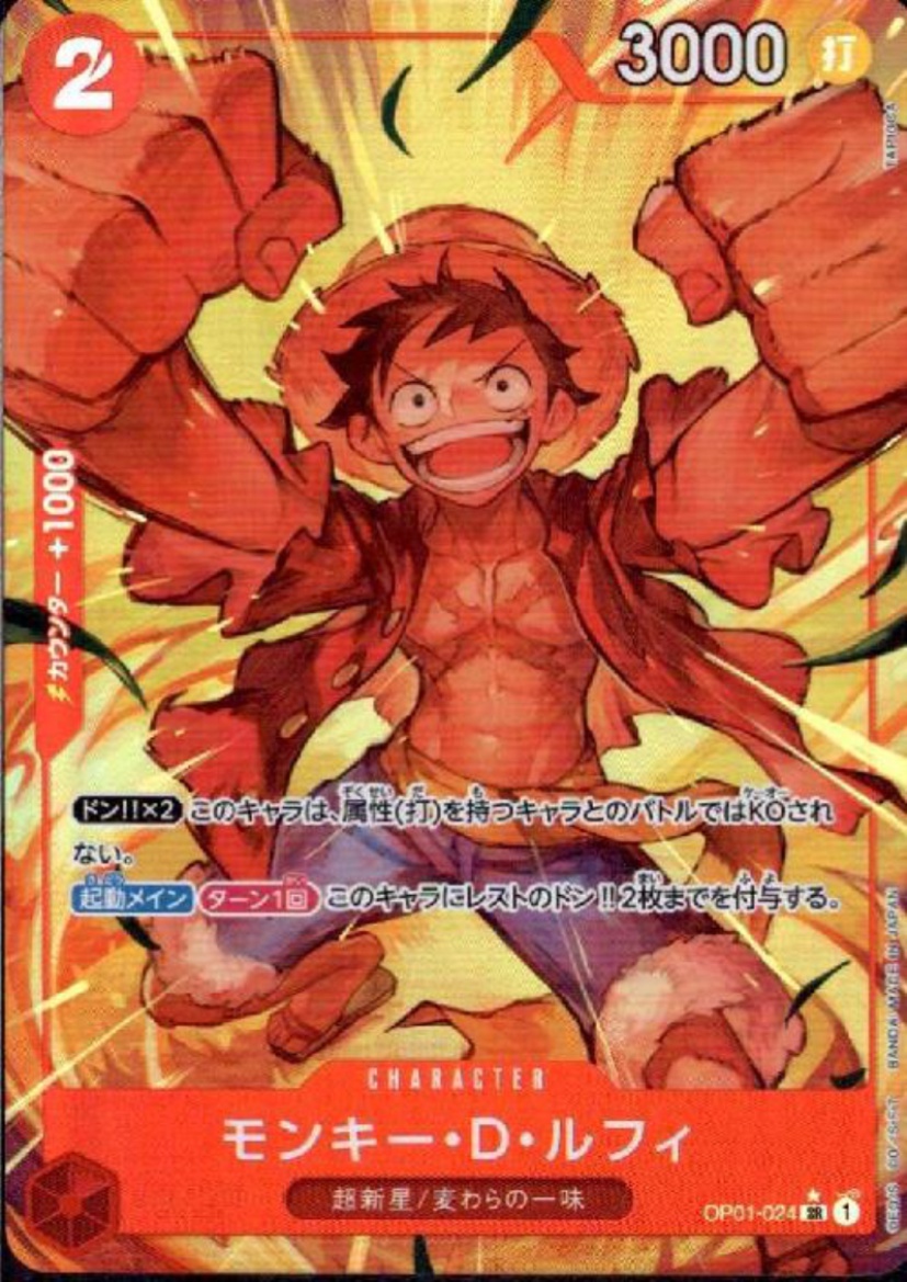 モンキー・D・ルフィ(☆SR)(OP01-024)[illust.TAPIOCA]【PRB-01