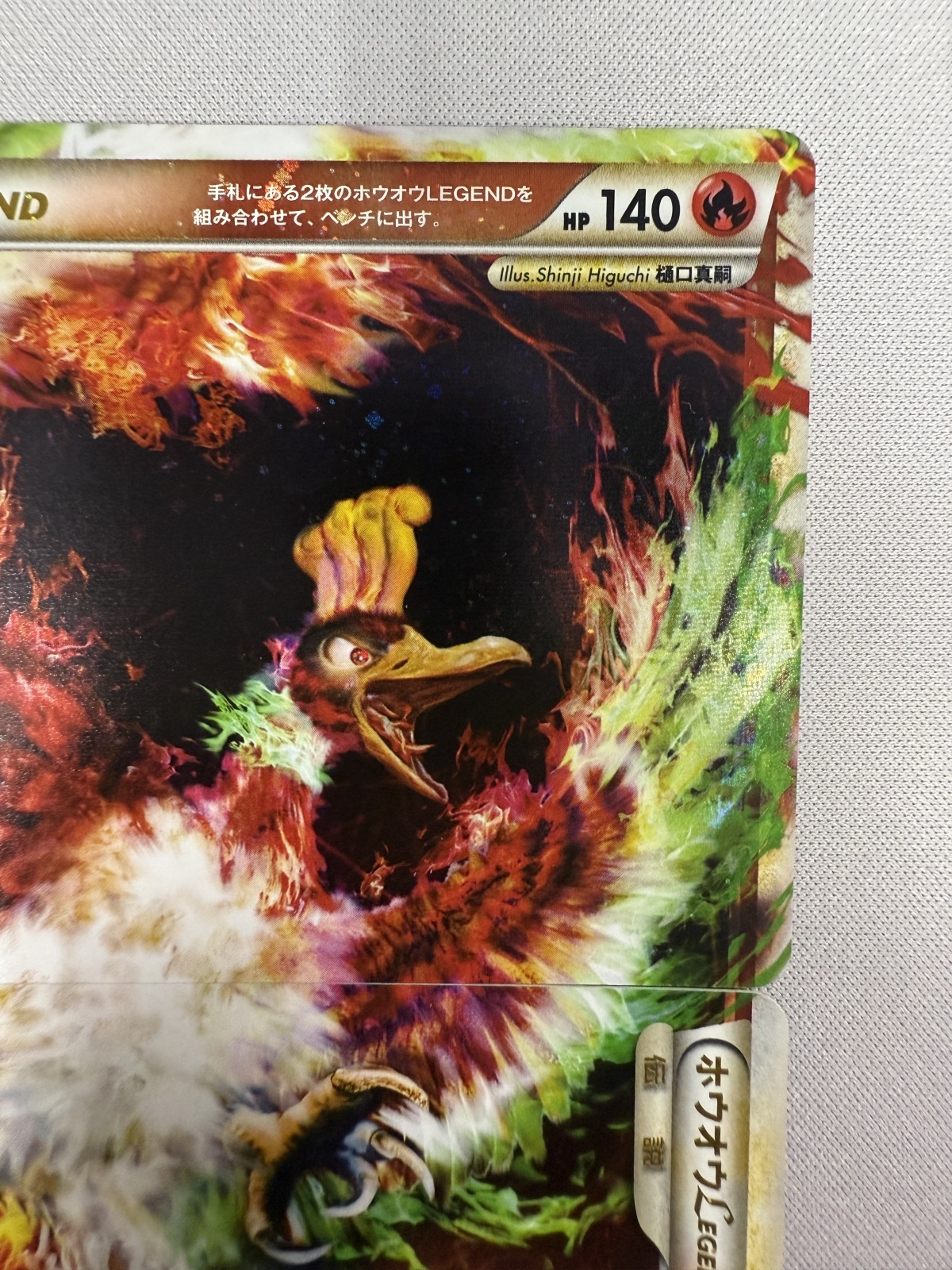 PSA連番】ホウオウLEGEND ハートゴールドコレクション 016/070 連番