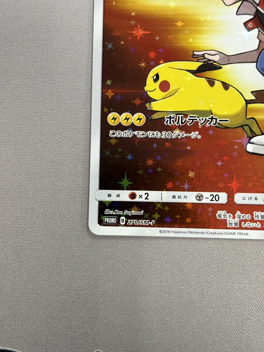 レッドのピカチュウ：ポケモンセンター オープン20周年記念 PROMO SM