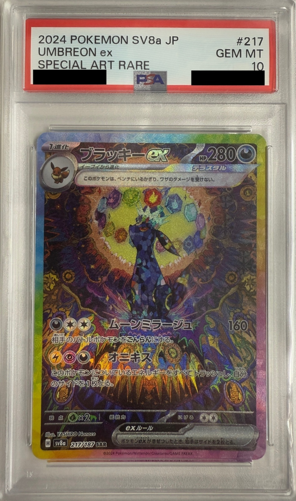 PSA10 ブラッキー マスボミラー psa10 ブラッキー マスボミラー ポケカ