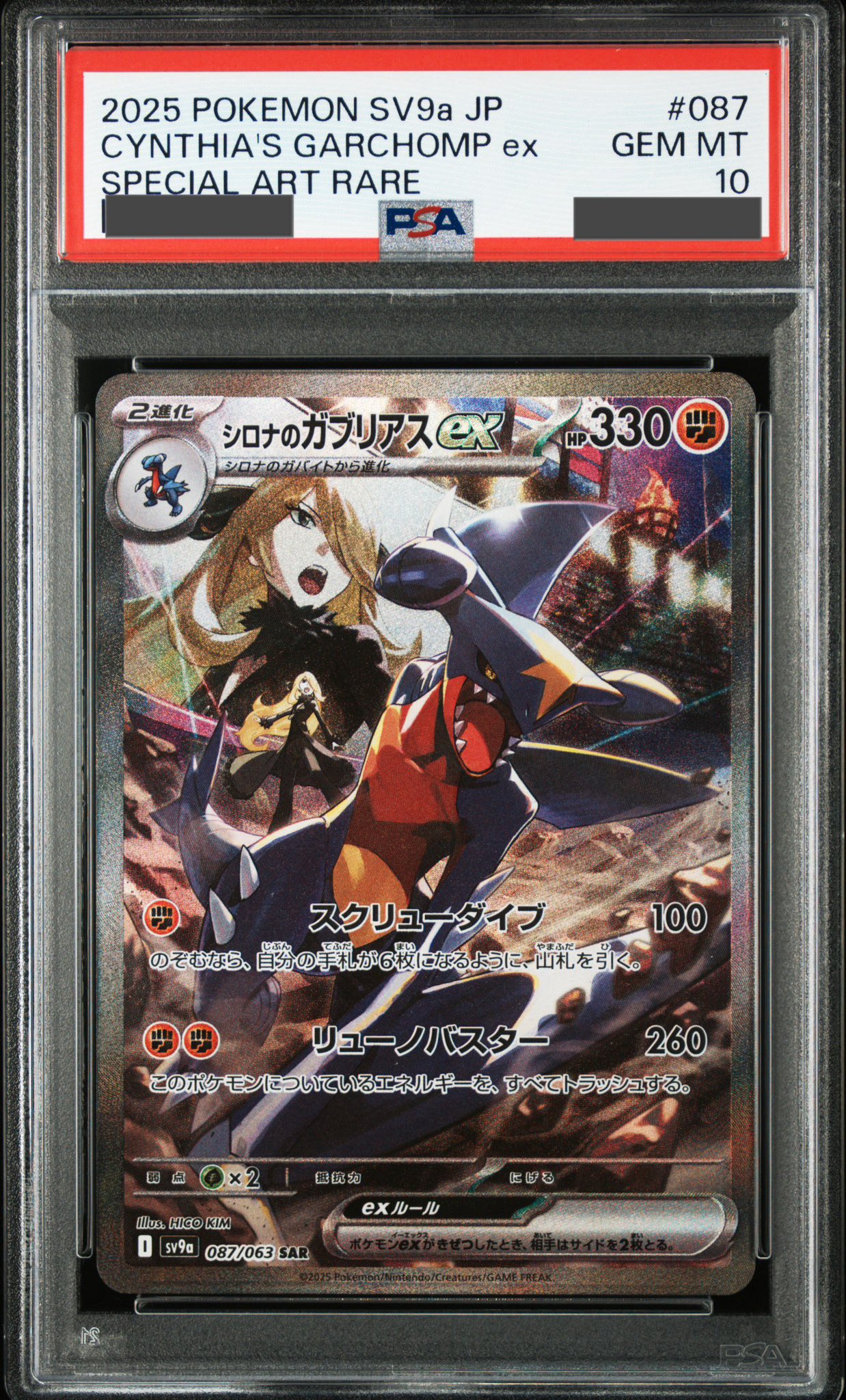 PSA10連番】シロナのガブリアス マリィのオーロンゲ SAR連番2枚セット