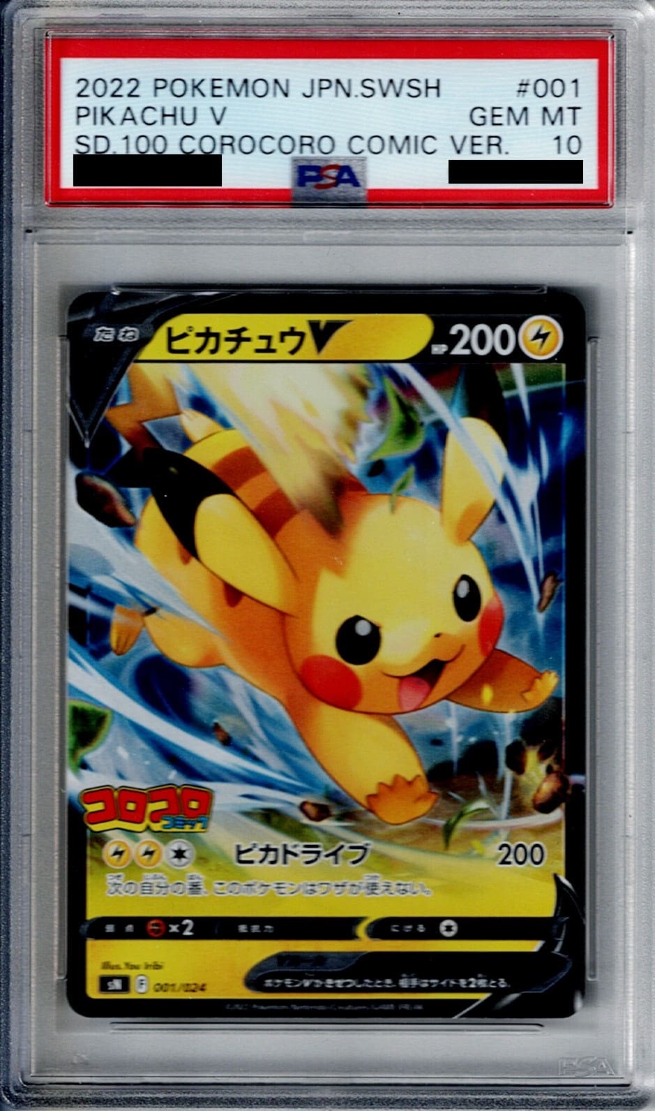 PSA10】ピカチュウV S-TD スタートデッキ100 ミラー 連番 2025年最新