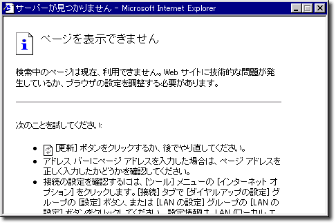 用語集 - Internet Explorer 6の起動時にどこかのページを開こうとする